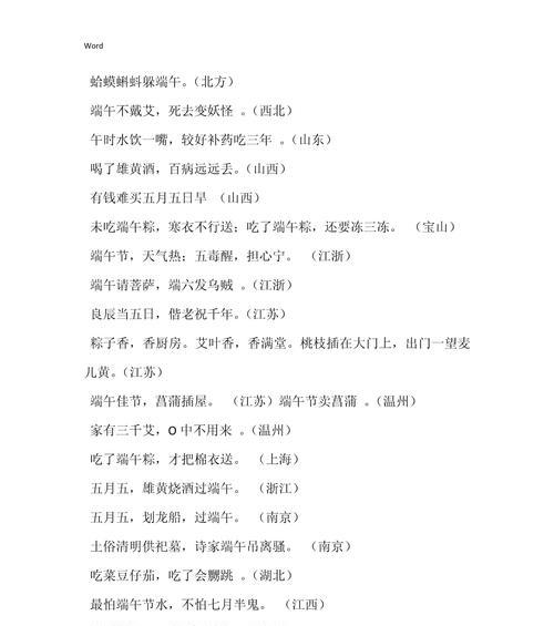 端午节有哪些传统语录？（《端午情怀：碧波粽香话习俗》）