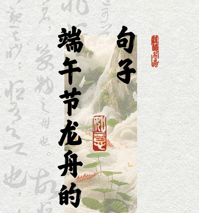 端午节有哪些传统语录？（《端午情怀：碧波粽香话习俗》）