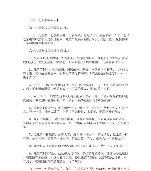 物业对儿童节祝福语好句有哪些？（《童心绘梦，佳节生辉》）