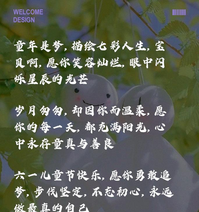 儿童节的唯美句子好句有哪些？（《六一童心映古韵》）