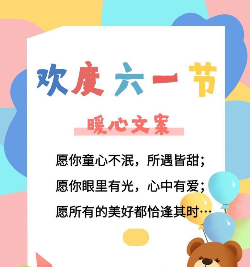 儿童节的唯美句子好句有哪些？（《六一童心映古韵》）