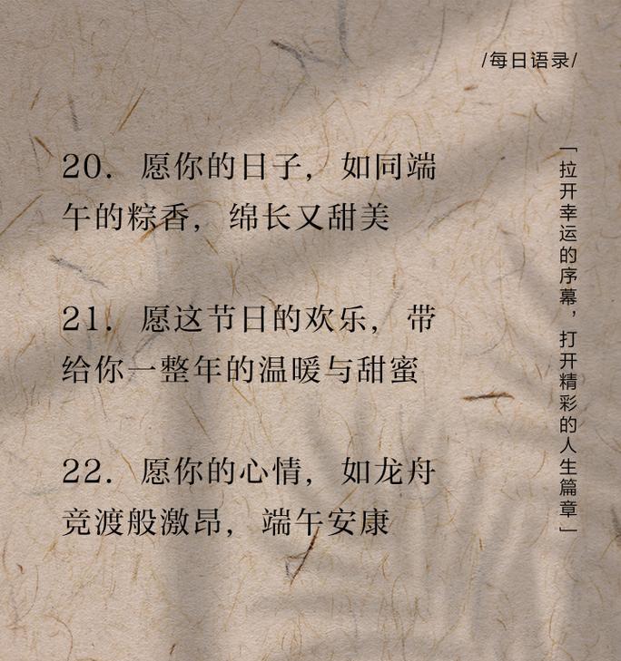 端午节情怀语录好句有哪些？（《端午墨韵：古典情怀映衬端阳之美》）