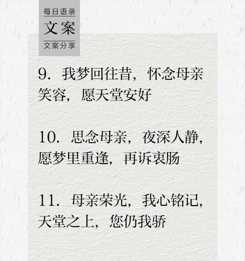 母亲节如何表达对已故妈妈的思念？（《慈母梦中归，春晖永驻心》）