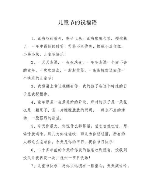 儿童节如何发送祝福？（童心未泯，诗意儿童节）
