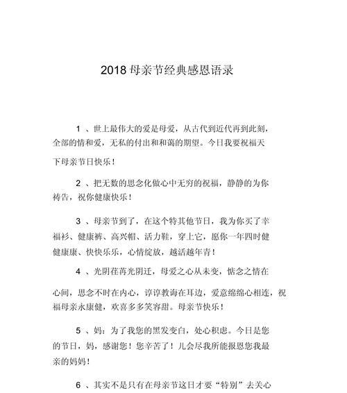 母亲节感恩语录有哪些？（《怀恩慈母，古风颂赞》）