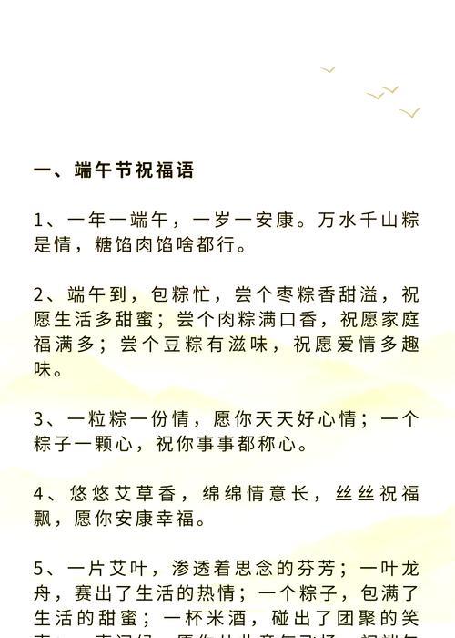端午节祝福语好句有哪些？（《翠粽飘香，端午寄情》）