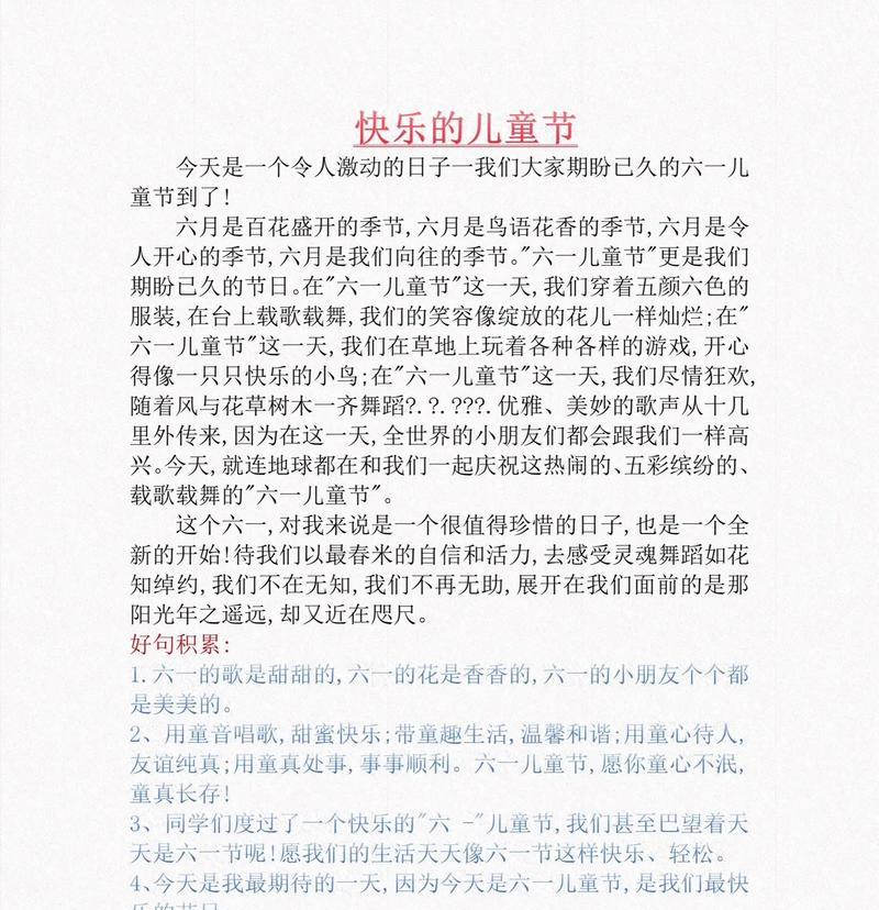 儿童节的感受怎么写（《童心绘事，六一墨韵》）