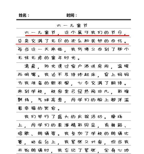 儿童节的感受怎么写（《童心绘事，六一墨韵》）