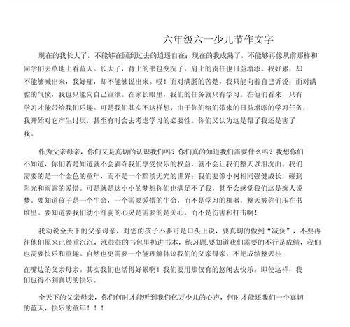 儿童节的感受怎么写（《童心绘事，六一墨韵》）