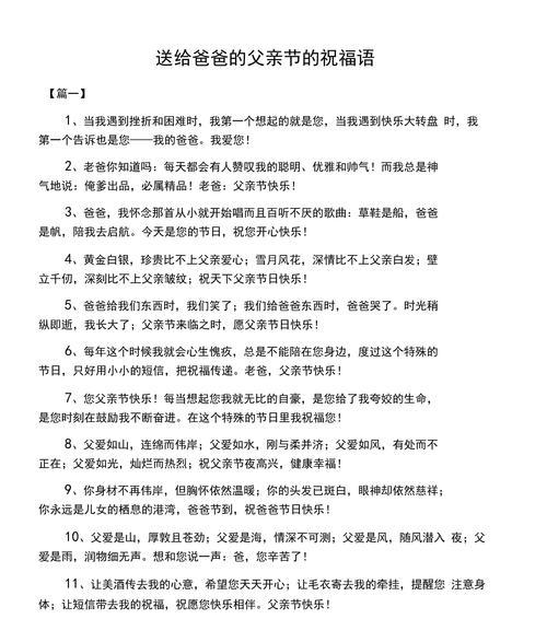 父亲节祝福短句几个字的那种（《父爱如山，情深似海》）