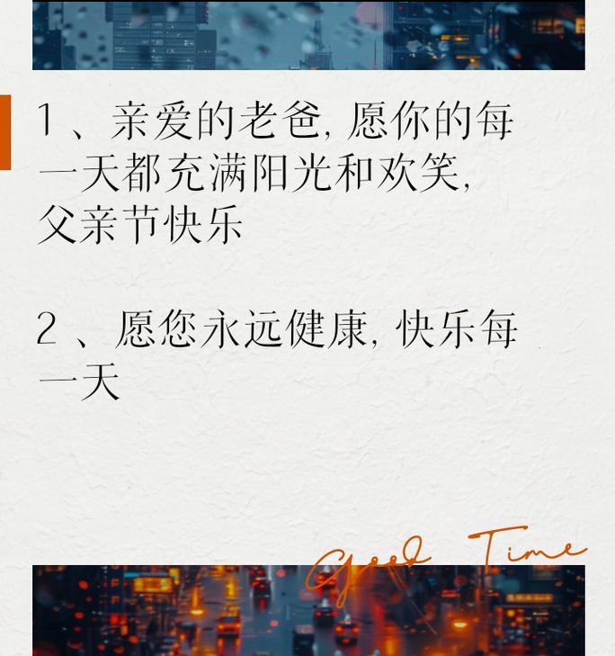 父亲节祝福短句几个字的那种（《父爱如山，情深似海》）