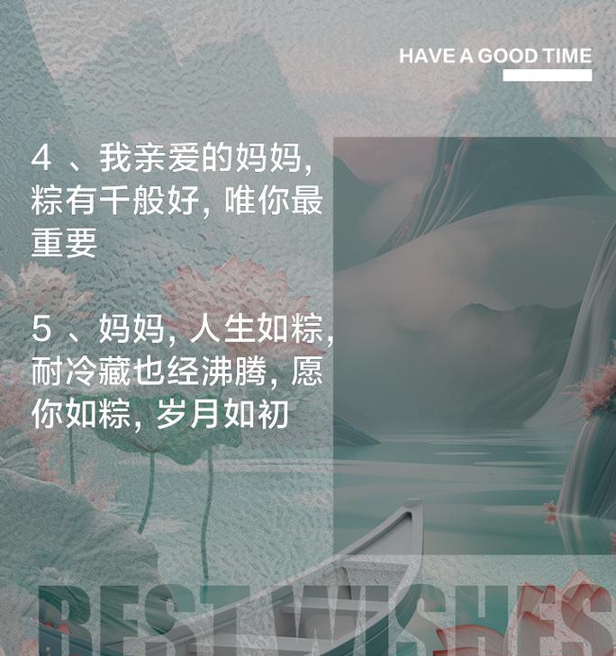 端午节给母亲的祝福语怎么说？（《碧艾香蒲话端午，母恩如海情深长》）