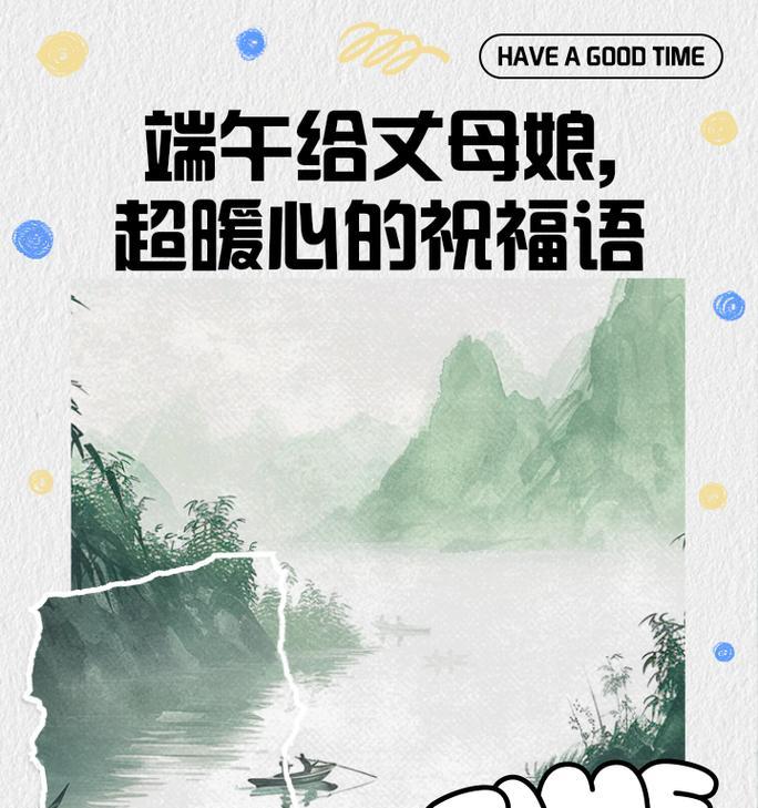 端午节给母亲的祝福语怎么说？（《碧艾香蒲话端午，母恩如海情深长》）