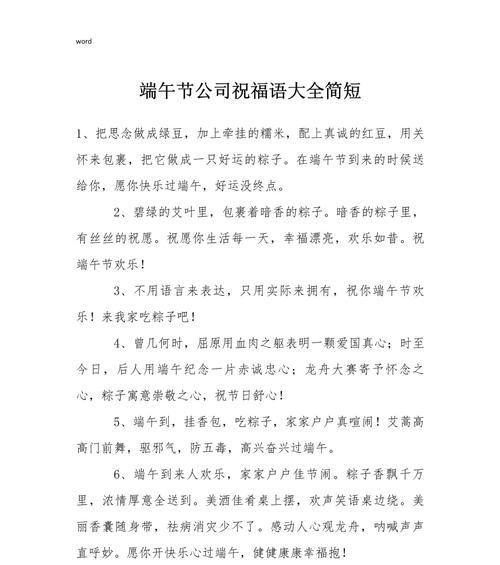 端午节公司祝福语怎么说（《碧波龙舟，端午佳节祈安康》）
