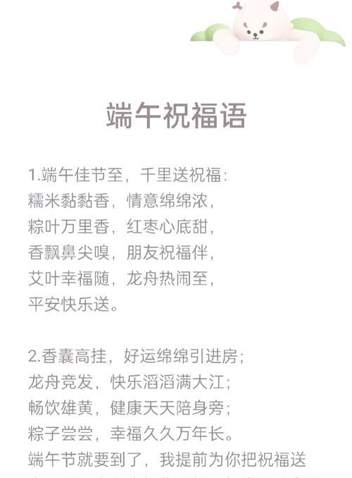 端午节公司祝福语怎么说（《碧波龙舟，端午佳节祈安康》）