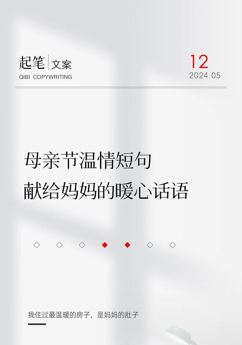 母亲节文案怎么写才出彩？（《春晖情深，母爱如织》）