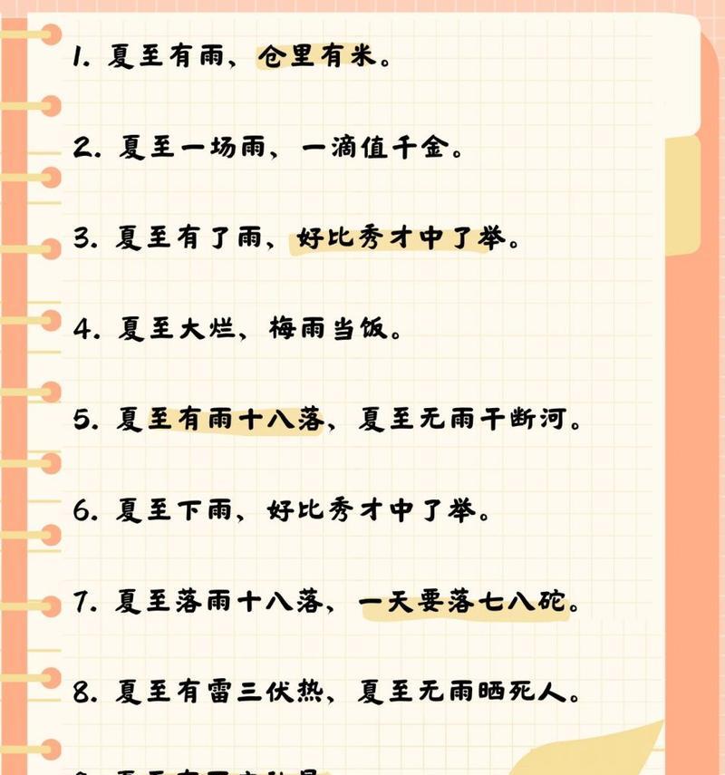 旱涝解决方法（《夏至农谚语，旱涝知岁时》）