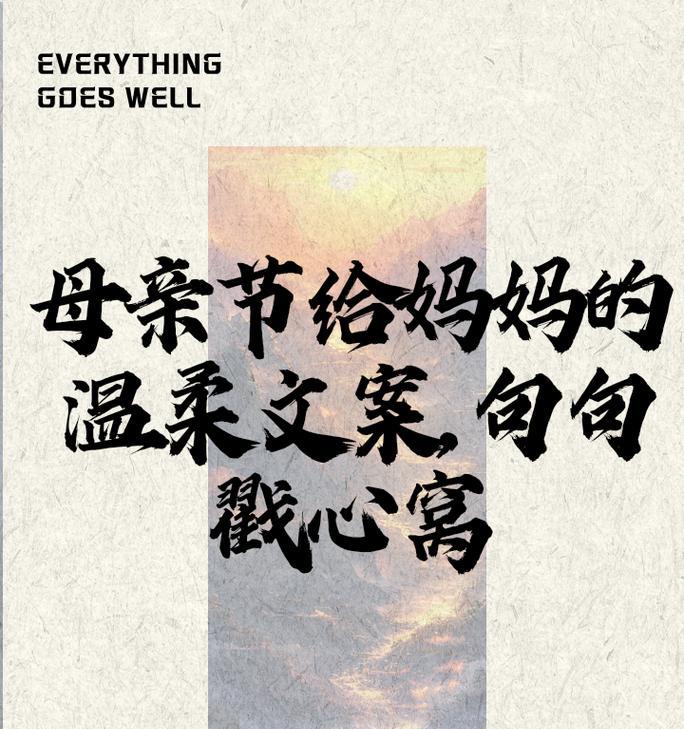 有关爆笑母亲节文案短句搞笑的句子怎么写（《笑语盈盈）