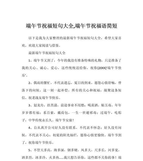 端午节物理祝福语好句有哪些？（《端午翠影：古风祝福寄安康》）