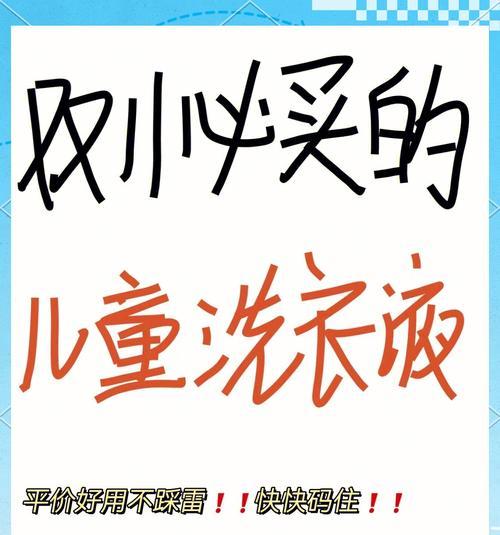 婴儿洗衣液广告怎么发朋友圈（《童心如洗）