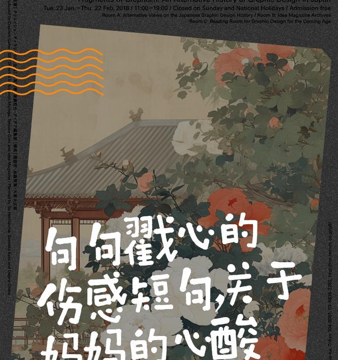 母亲节送什么？（《母仪天下·慈心如春——母亲节语录古风雅集》）