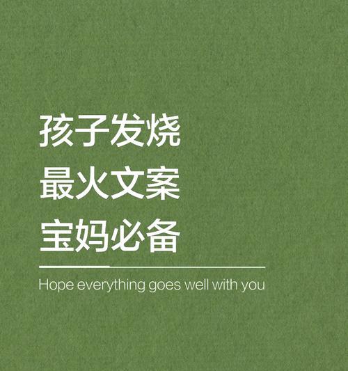 儿童发烧怎么发朋友圈（《童心未泯，炎夏未凉》）