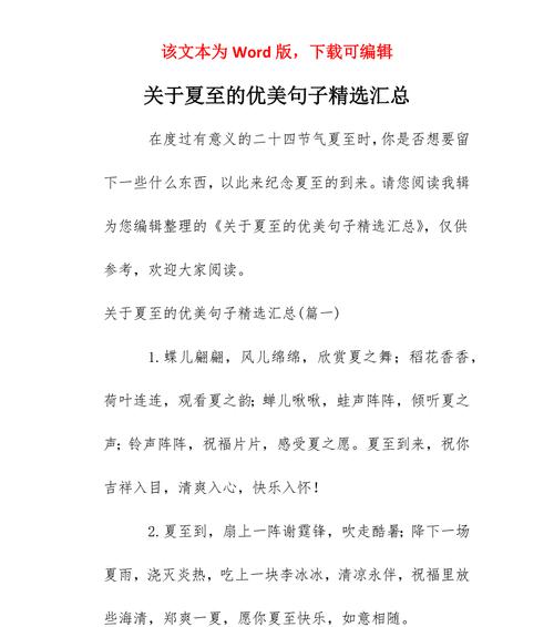 有关夏至转发一下的句子的句子怎么写（《夏至风华：翠竹青青话日长》）