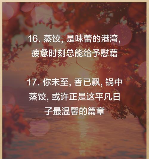 有关感恩母亲节蒸饺的句子的短句怎么写（《感恩母恩，饺子情深》）