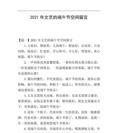 给朋友端午节留言怎么写（《端阳佳节，情意绵长》）