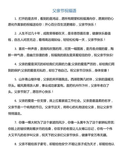父亲节祝福语随意好句怎么写？（《悠悠岁月，父爱如山》）