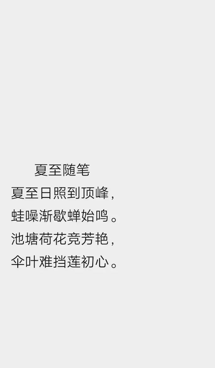 夏至句子诗词大全集好句有哪些？（《夏至雅韵：二十四节气之歌》）