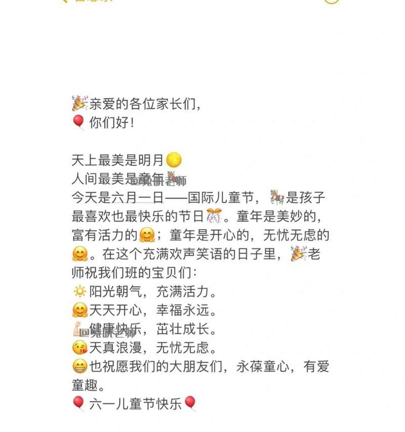 有关儿童节家长语录怎么写的句子简短（《童心未泯：六一儿童节家长寄语集》）