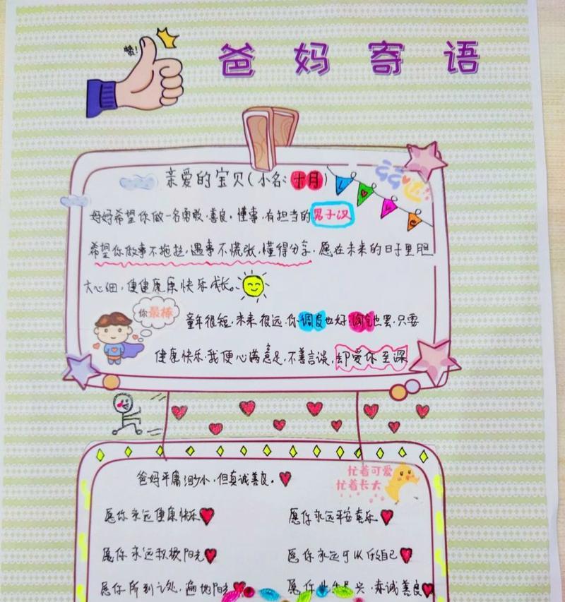 有关儿童节家长语录怎么写的句子简短（《童心未泯：六一儿童节家长寄语集》）