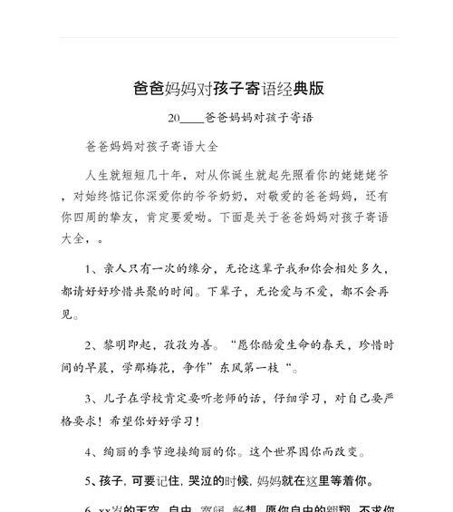 有关儿童节家长语录怎么写的句子简短（《童心未泯：六一儿童节家长寄语集》）