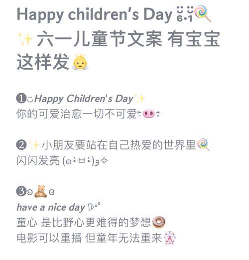 儿童节节日文案怎么写（儿童节专属节日文案短句）