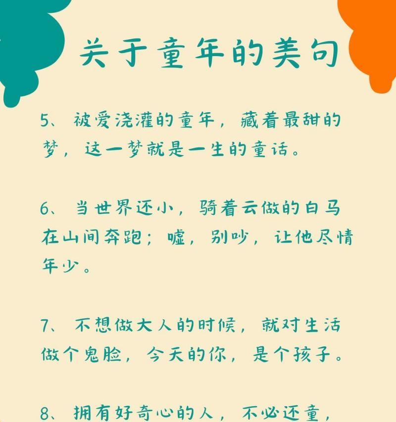 有关儿童节的鸡汤句子的句子怎么写（童心未泯，古韵新生——儿童节的古风赞颂）