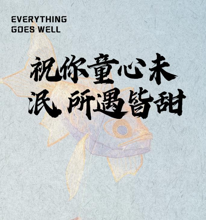 儿童节陪孩子怎么过（童心未泯，六一相随）