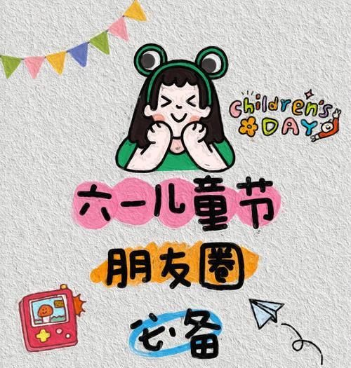 儿童节陪孩子怎么过（童心未泯，六一相随）