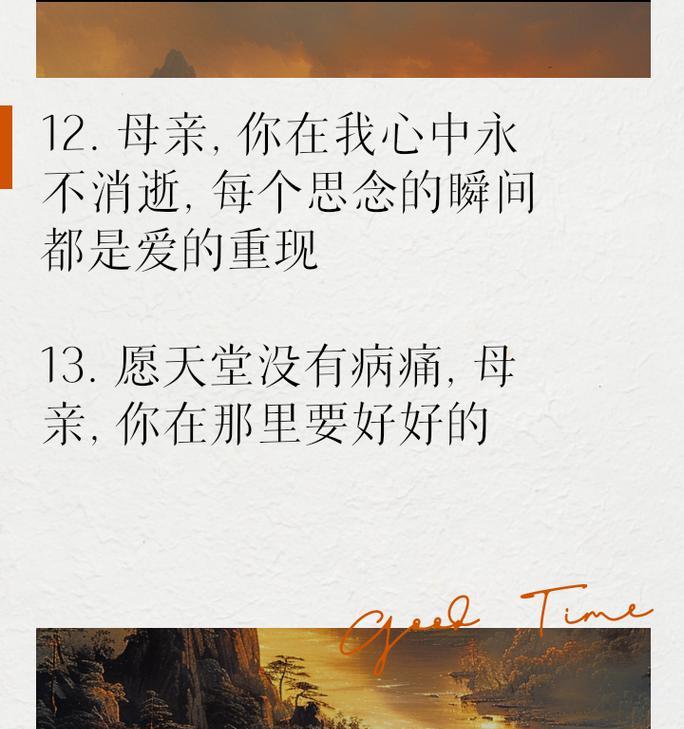 有关母亲节想念妈妈句子简短的句子怎么写（《思亲赋：母爱如斯，情深似海》）