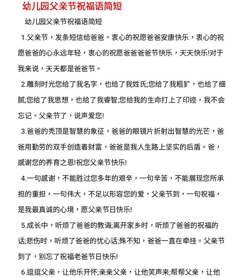 父亲节祝福语下载好句？（《孝思维艰）