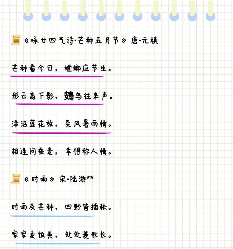 关于芒种的诗句(12条诗句)（《芒种时节，墨绿添香》）