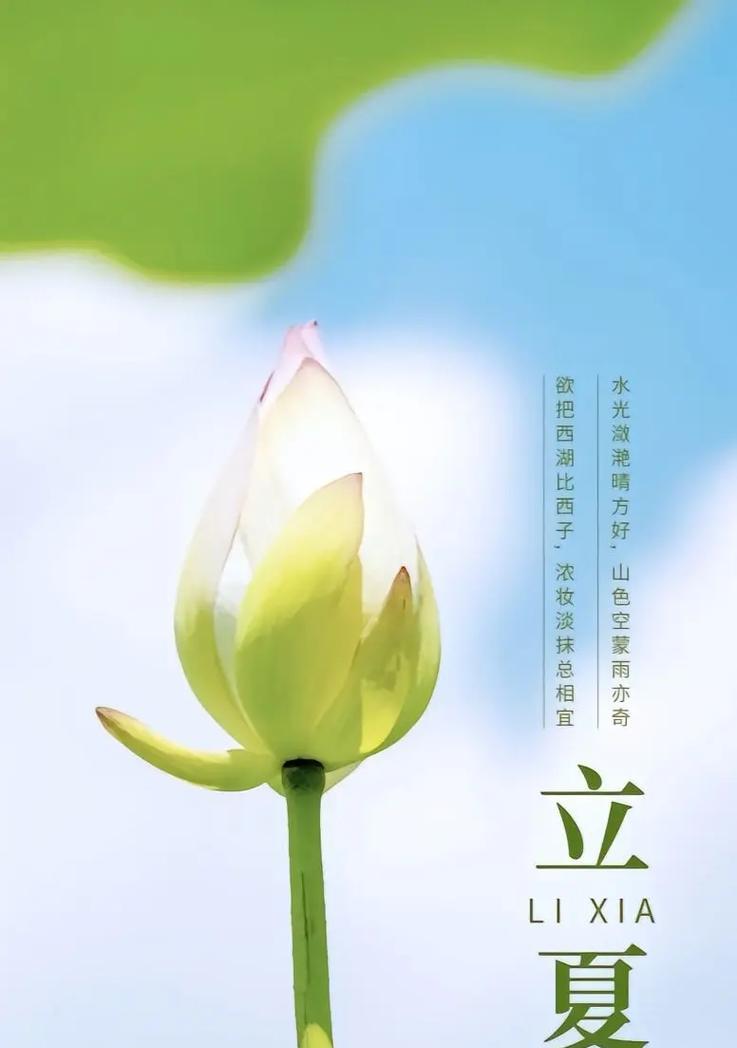 立夏祝福语有哪些？（一曲感恩的长调》）