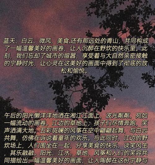 有关母亲节去野炊的句子的句子怎么写（《春晖映野，母爱如诗——记一次春日野炊》）