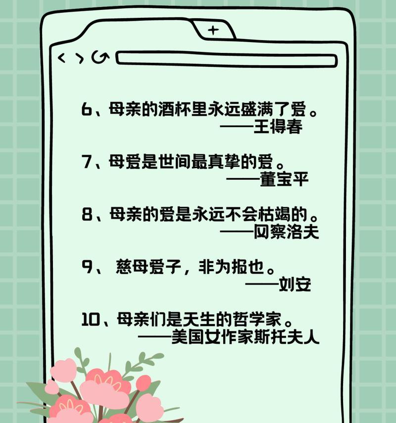 母亲节爱情语录好句有哪些？（《母爱如花，岁月情深》）