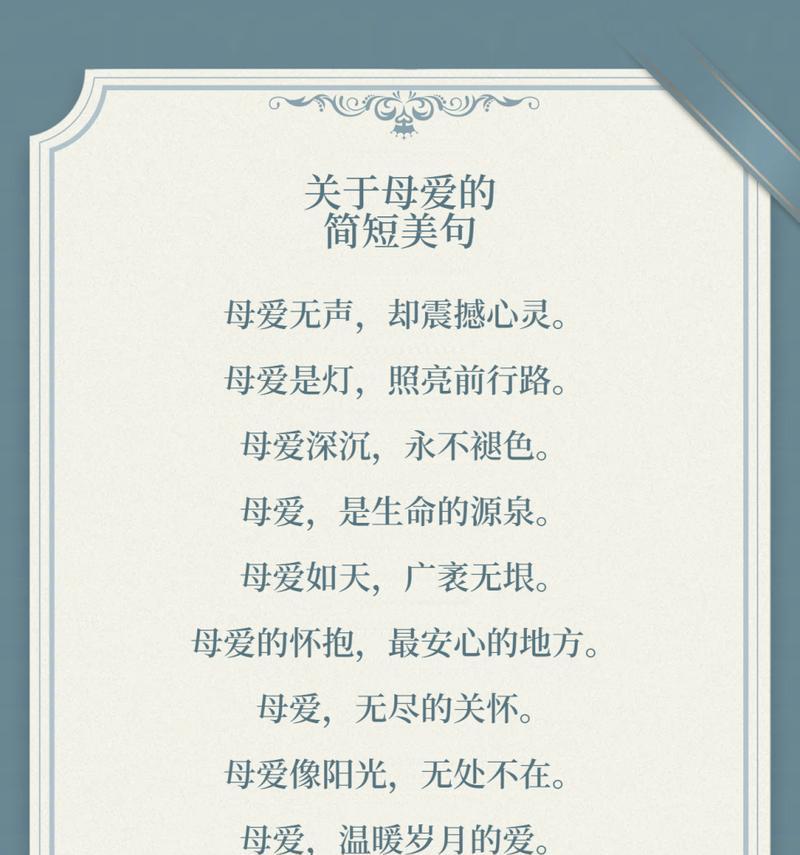 母亲节爱情语录好句有哪些？（《母爱如花，岁月情深》）