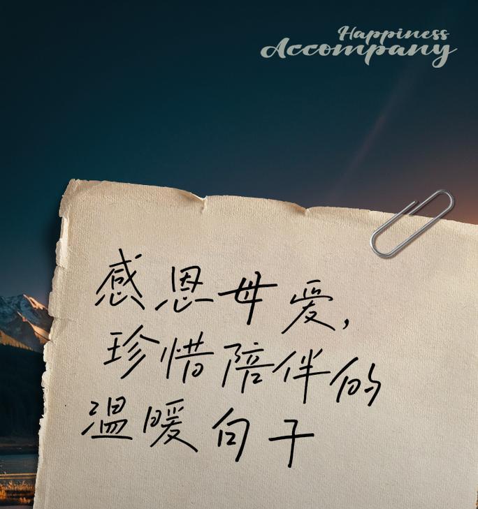 母亲节短句素材大全好句有哪些？（《母爱如斯：古风颂慈恩》）