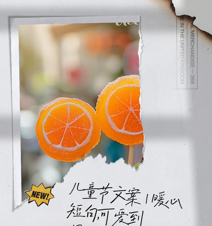 有关儿童节甜品造型文案短句的句子怎么写（《童颜笑语：儿童节里的诗意甜品》）
