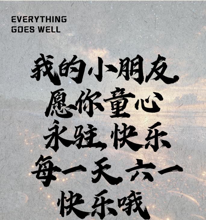 六一儿童节虐心语录有哪些？（《童心未泯，六月花信风》）