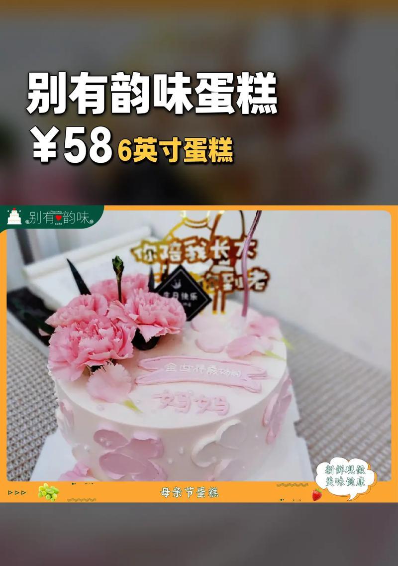 母亲节蛋糕如何选择？（《母恩如糕，岁月温情》）