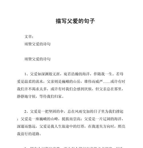 父亲节如何表达爱意？（《父德如山，恩重如山——父爱的古风颂赞》）